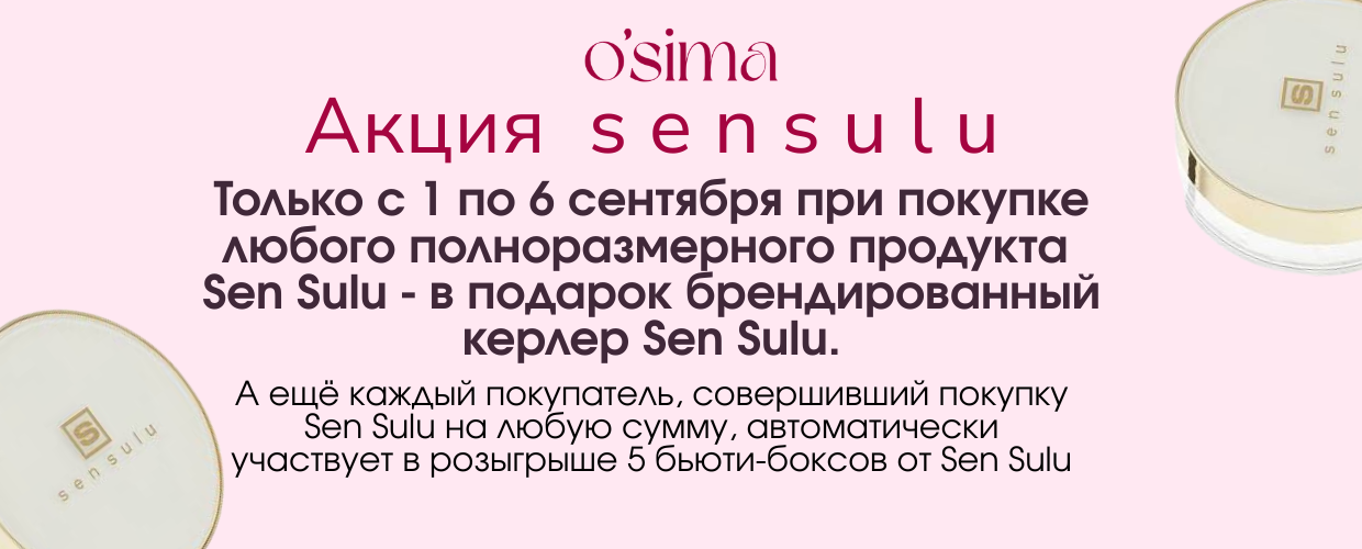 Сенсулу