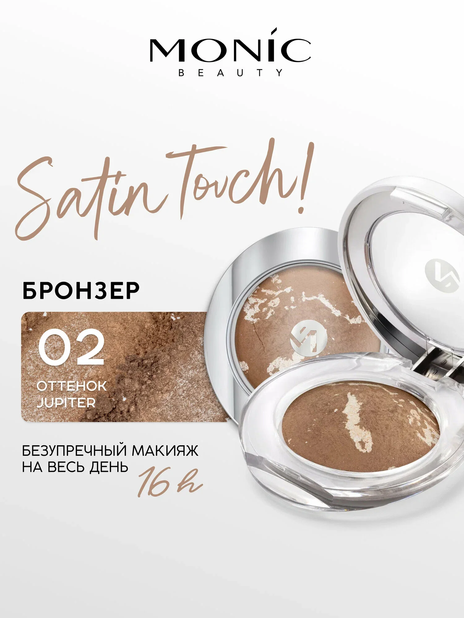 Бронзер для лица Monic Beauty Satin Touch 02 Jupiter 02