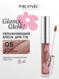 Блеск MONIC BEAUTY для губ Glam&Glow 05 Caffe Latte 05