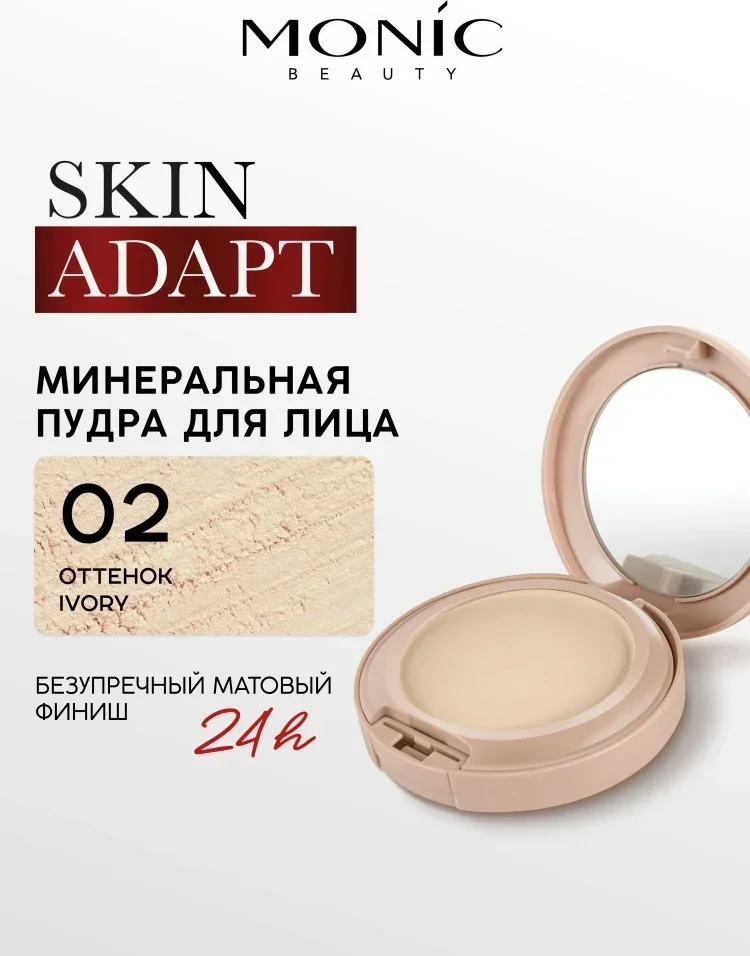 Пудра компактная для лица Skin Adapt тон 02 Ivory