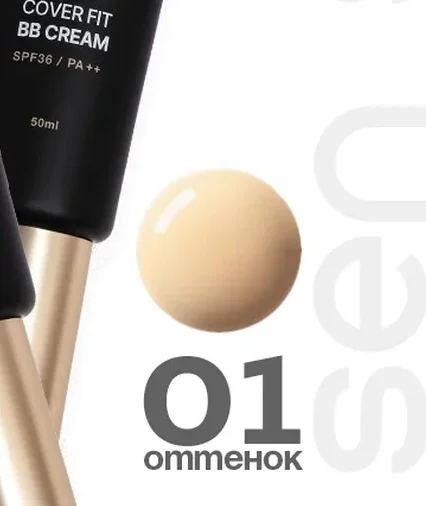 Sen Sulu BB-крем для лица «Cover Fit BB Cream»  light beige, 01