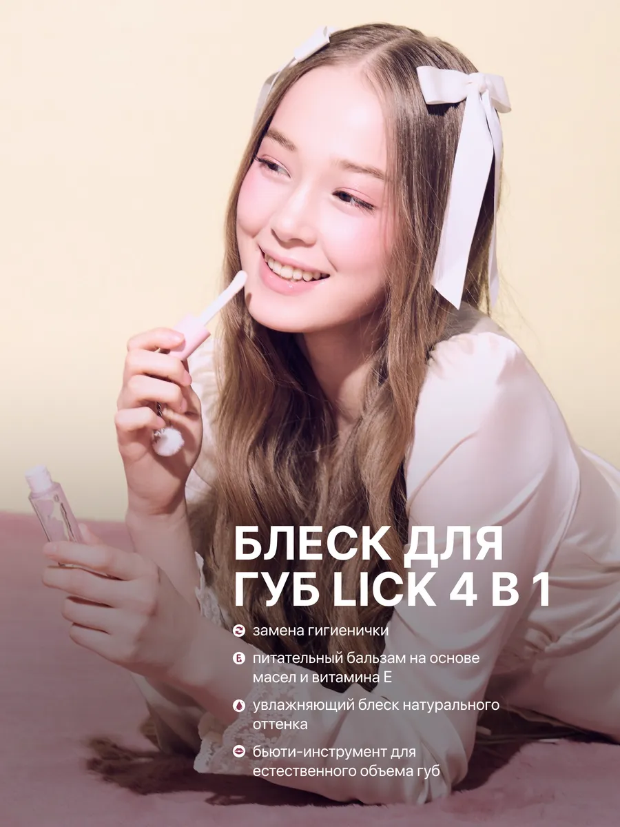 Блеск для губ Lick beauty Marshmallow 03