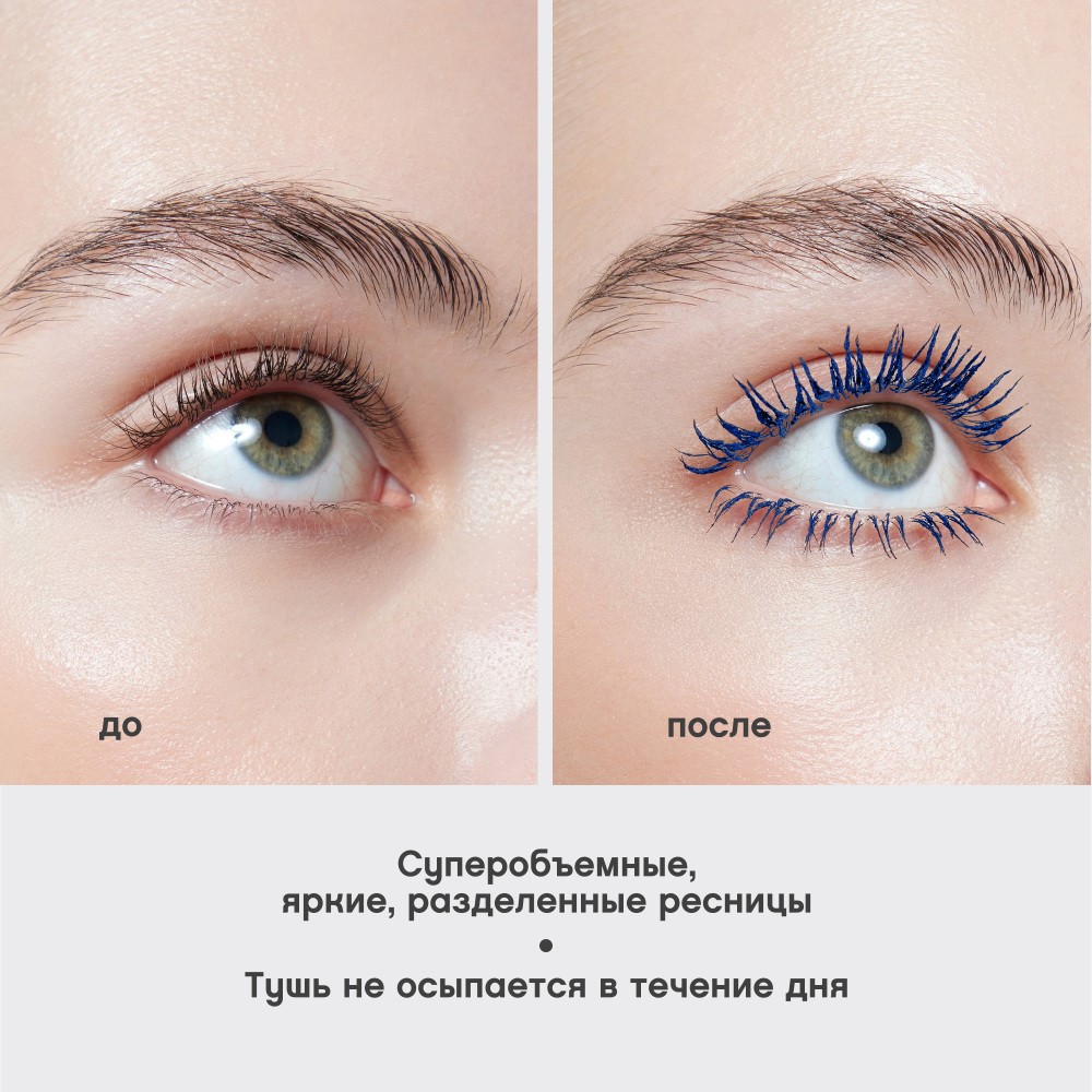 Тушь для ресниц Vivienne Sabo Cabaret Premiere с эффектом сценического объёма 02 Синий 9мл