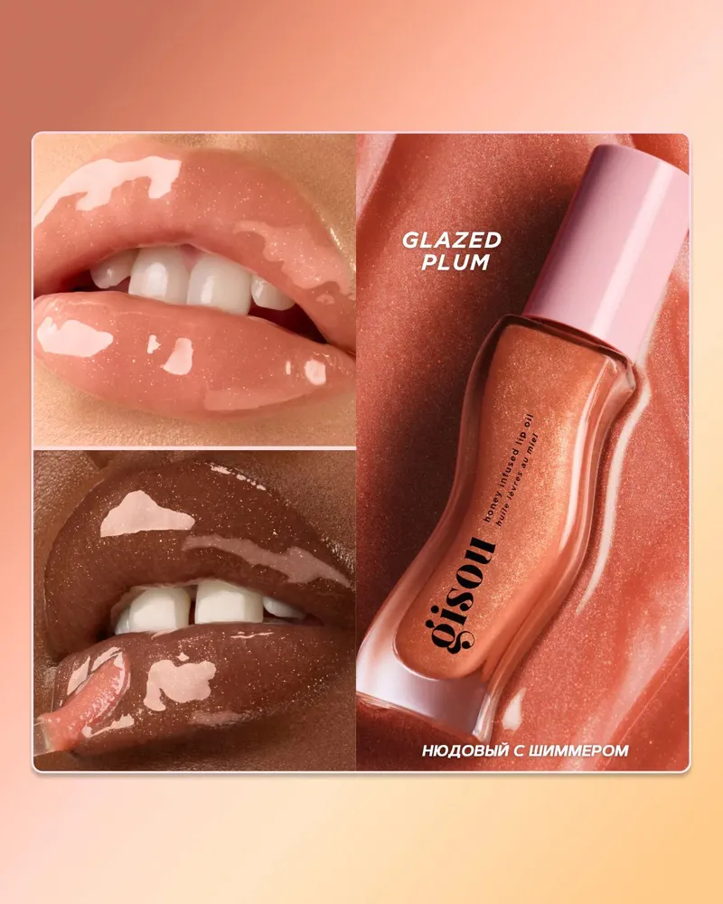 GISOU Обогащённое мёдом масло для губ 8 мл Honey Infused Lip Oil GLAZED PLUM