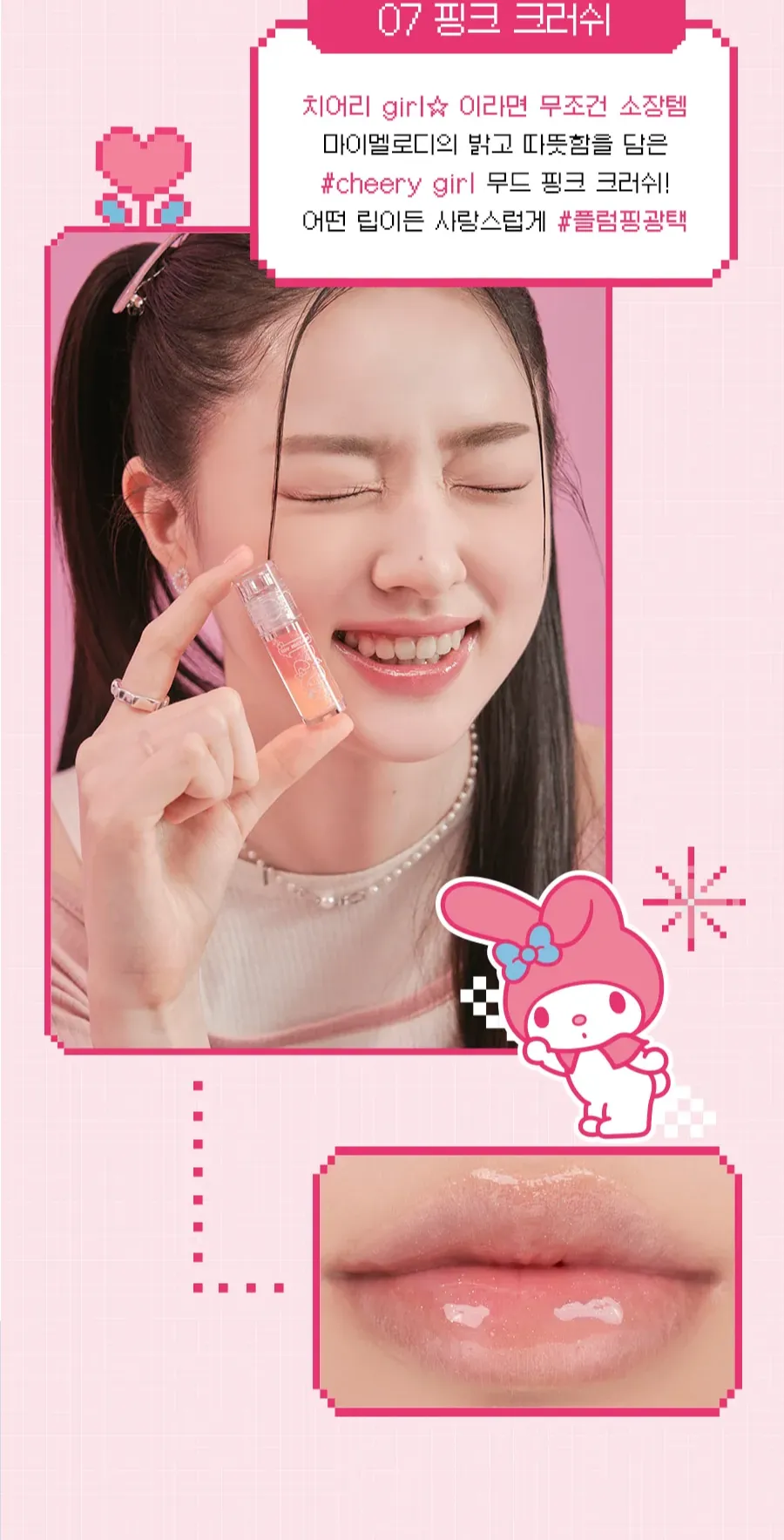 Лимитированный набор Romand x Sanrio My Melody Kuromi WHATEVER GIRLS Gameboy Edition 