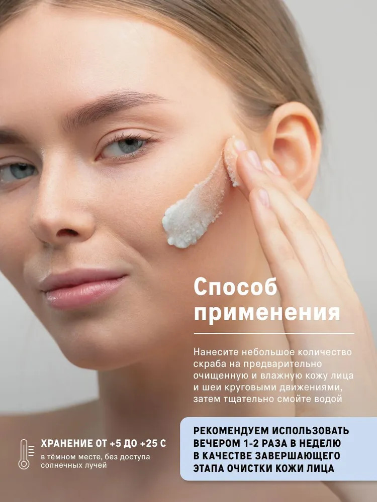 Очищающий Скраб для лица The Act