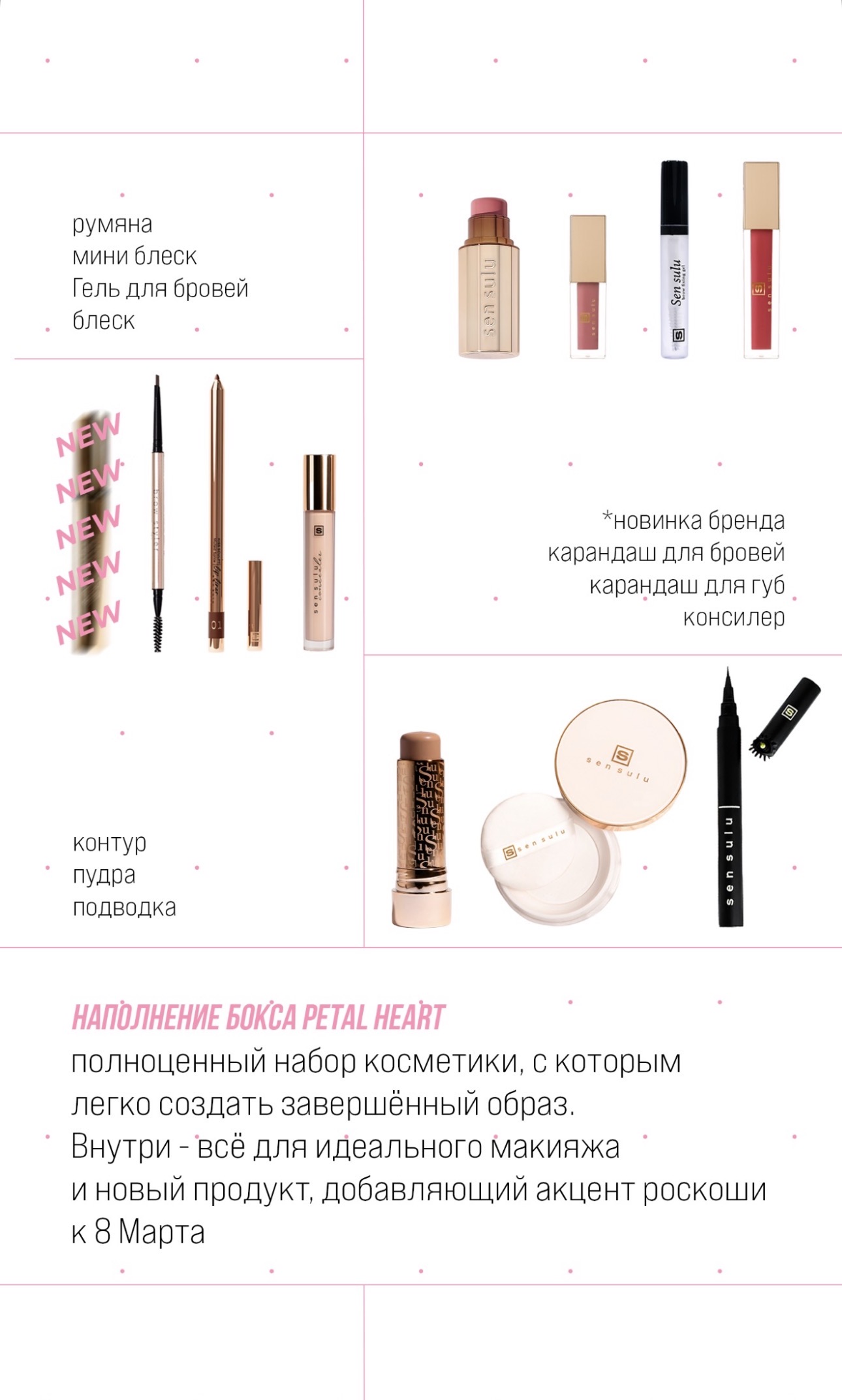 Подарочный бокс SEN SULU "PETAL HEART"