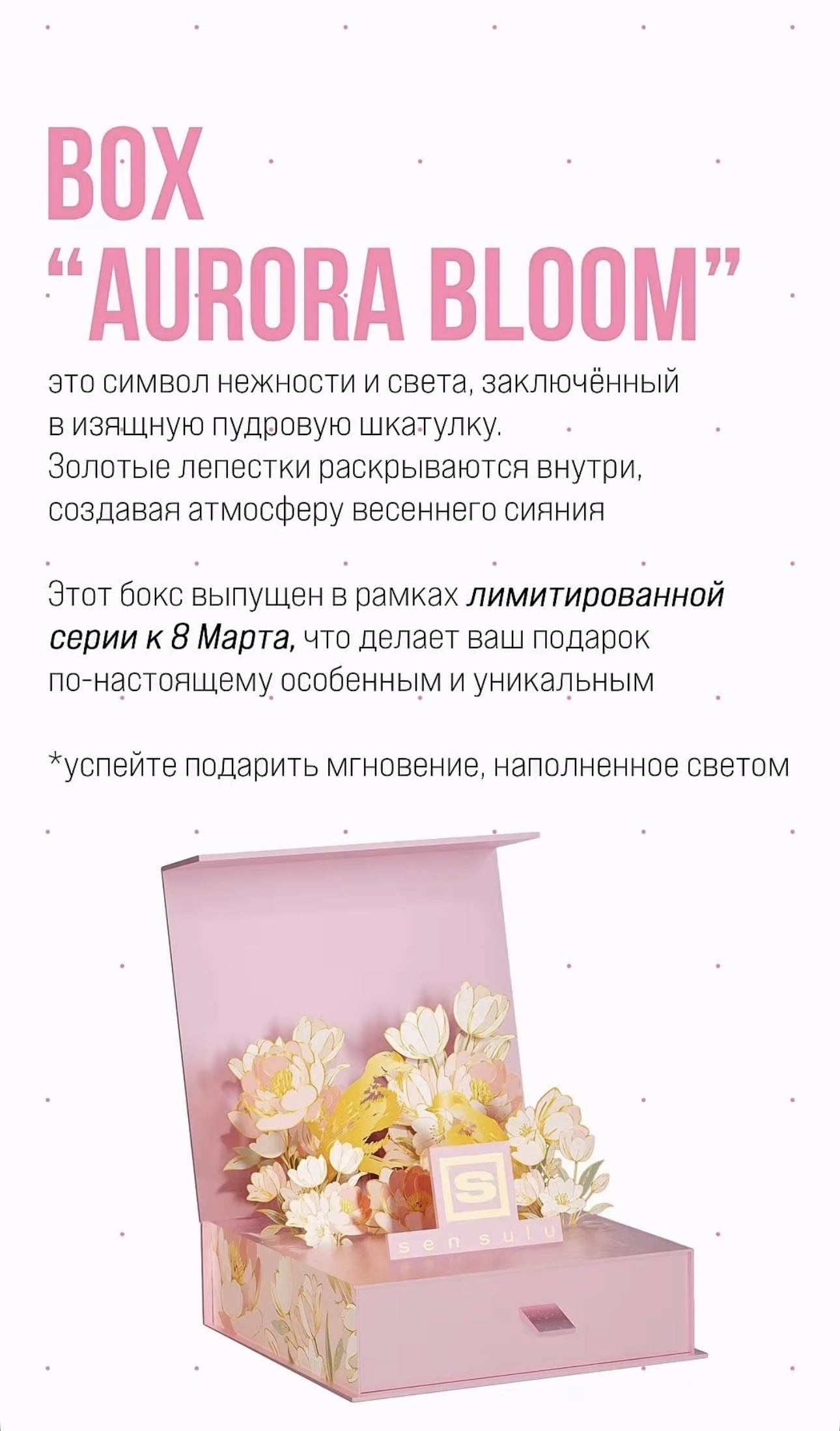 Подарочный набор SEN SULU " AVRORA BLOOM"