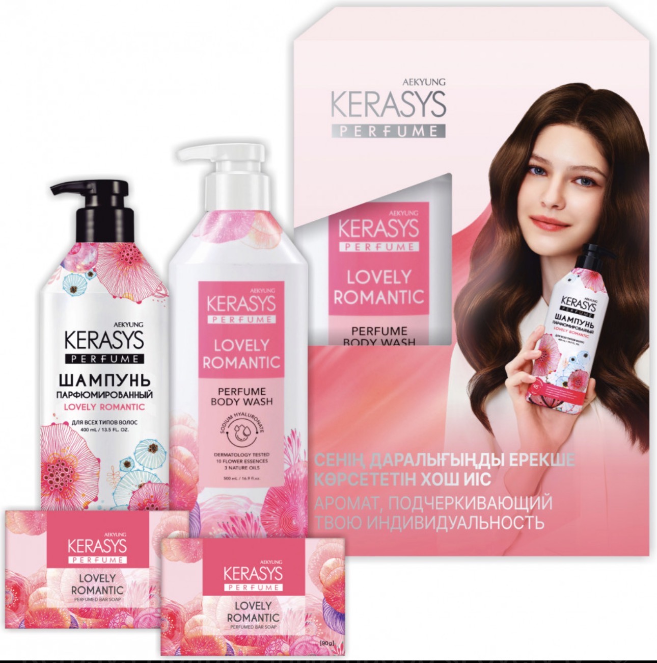 ПОДАРОЧНЫЙ НАБОР KERASYS LOVELY & ROMANTIC
