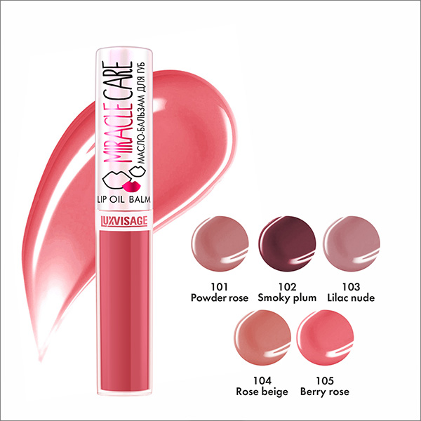МАСЛО БАЛЬЗАМ ДЛЯ ГУБ LUXVISAGE 105