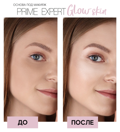 Основа под макияж сияющая PRIME EXPERT GLOW SKIN