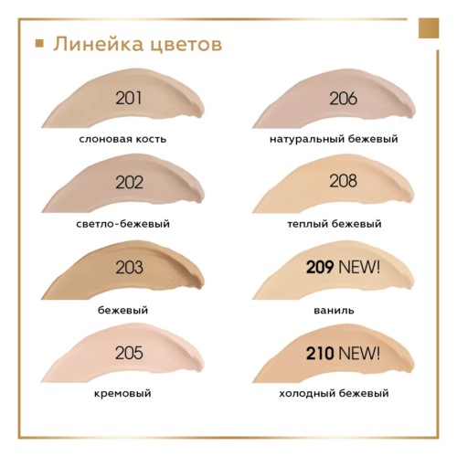 Тональный крем ART-VISAGE COVER FACE 202