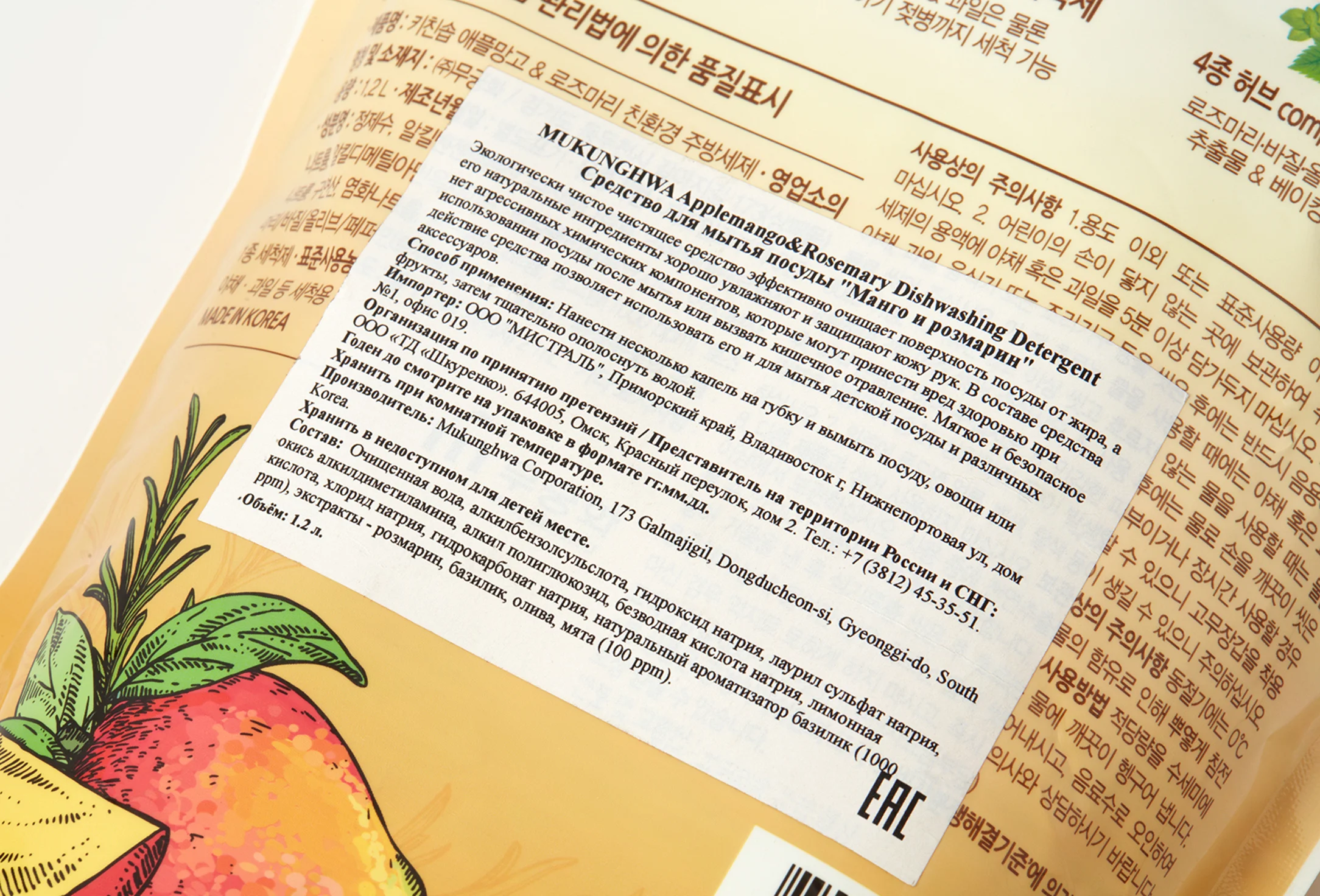 Средство для мытья посуды Mukunghwa Mango&Rosemary Манго и Розмарин, 1,2 л