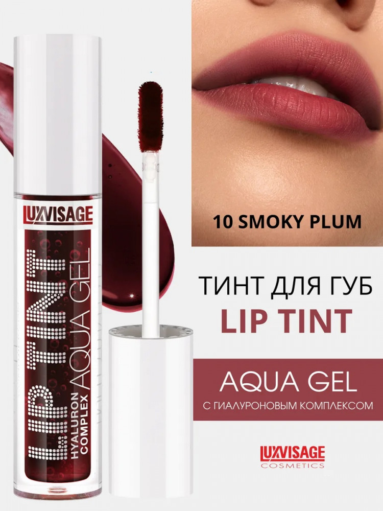 Тинт для губ с гиалуроновым комплексом LuxVisage  «Lip Tint Aqua Gel», тон 10 Smoky Plum