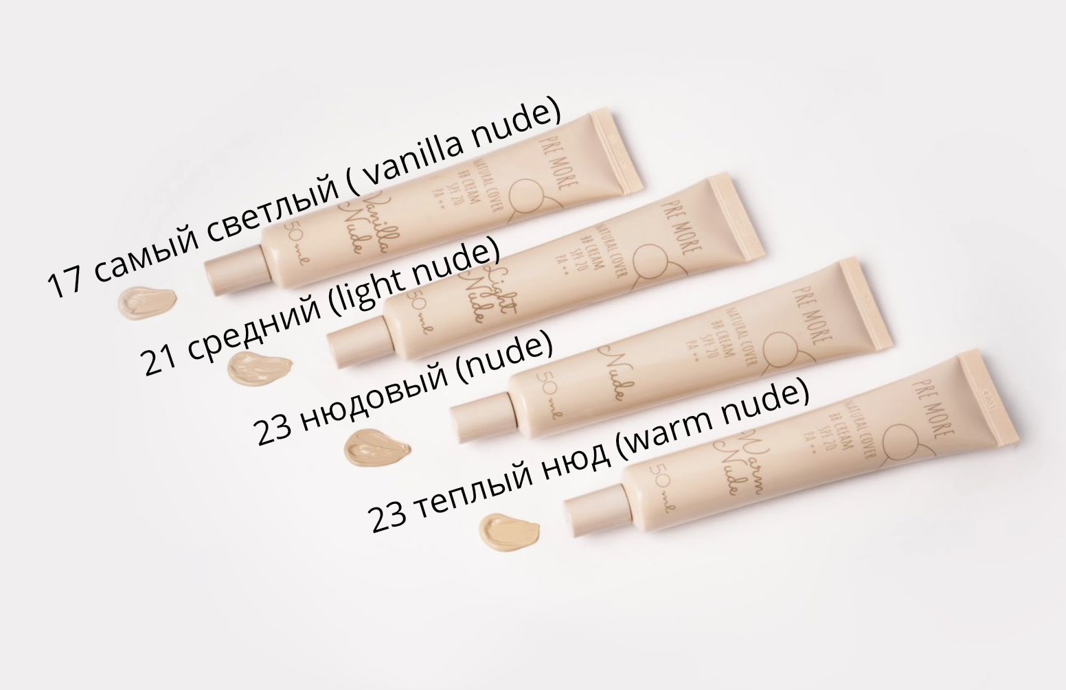 Bb крем Pre More Natural Cover BB Cream Nude SPF20 PA++ 