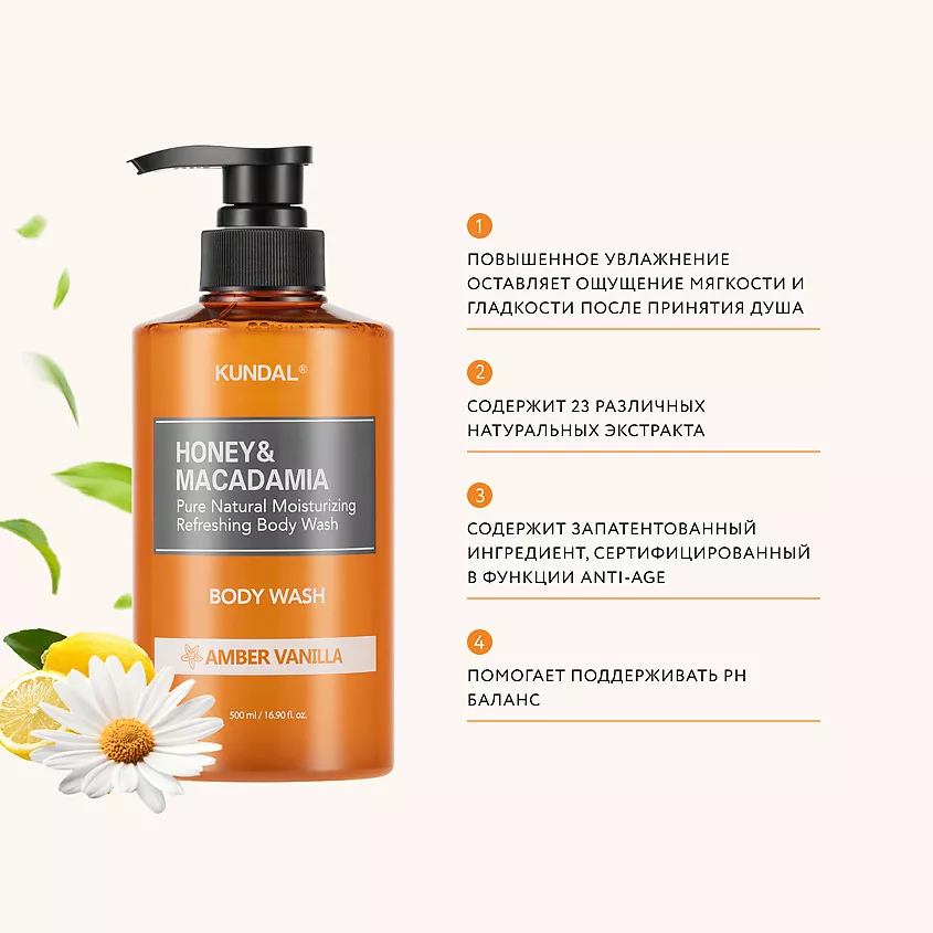 Гель для душа Амбровая ваниль KUNDAL Honey & Macadamia Body Wash