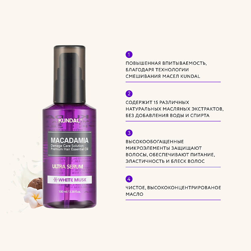 Восстанавливающая cыворотка для волос Белый мускус KUNDAL Macadamia Ultra Serum 100 мл