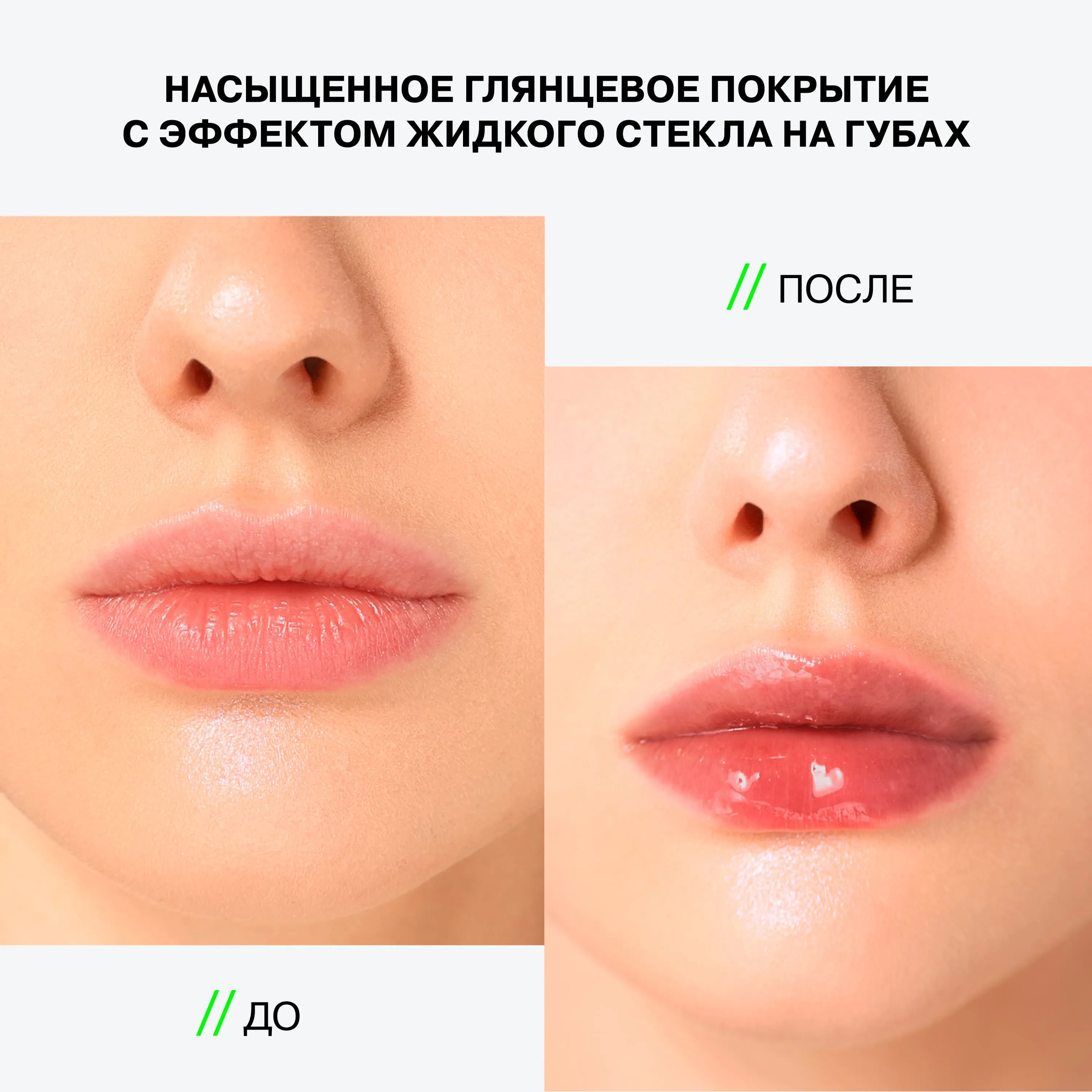 Гель-блеск для губ Gloss-X INFLUENCE BEAUTY 10 оттенок