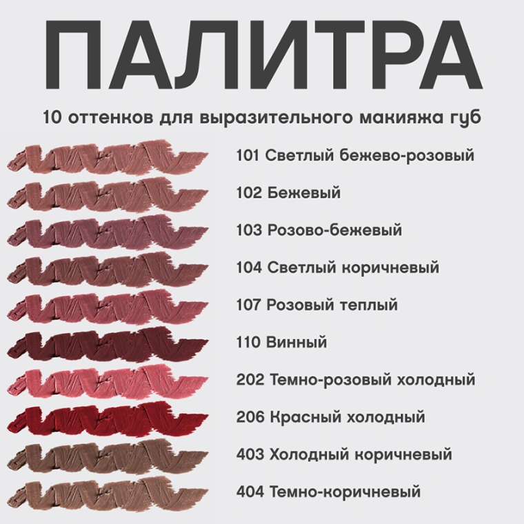 VIVIENNE SABO КАРАНДАШ ДЛЯ ГУБ 403 JOLIES LEVRES