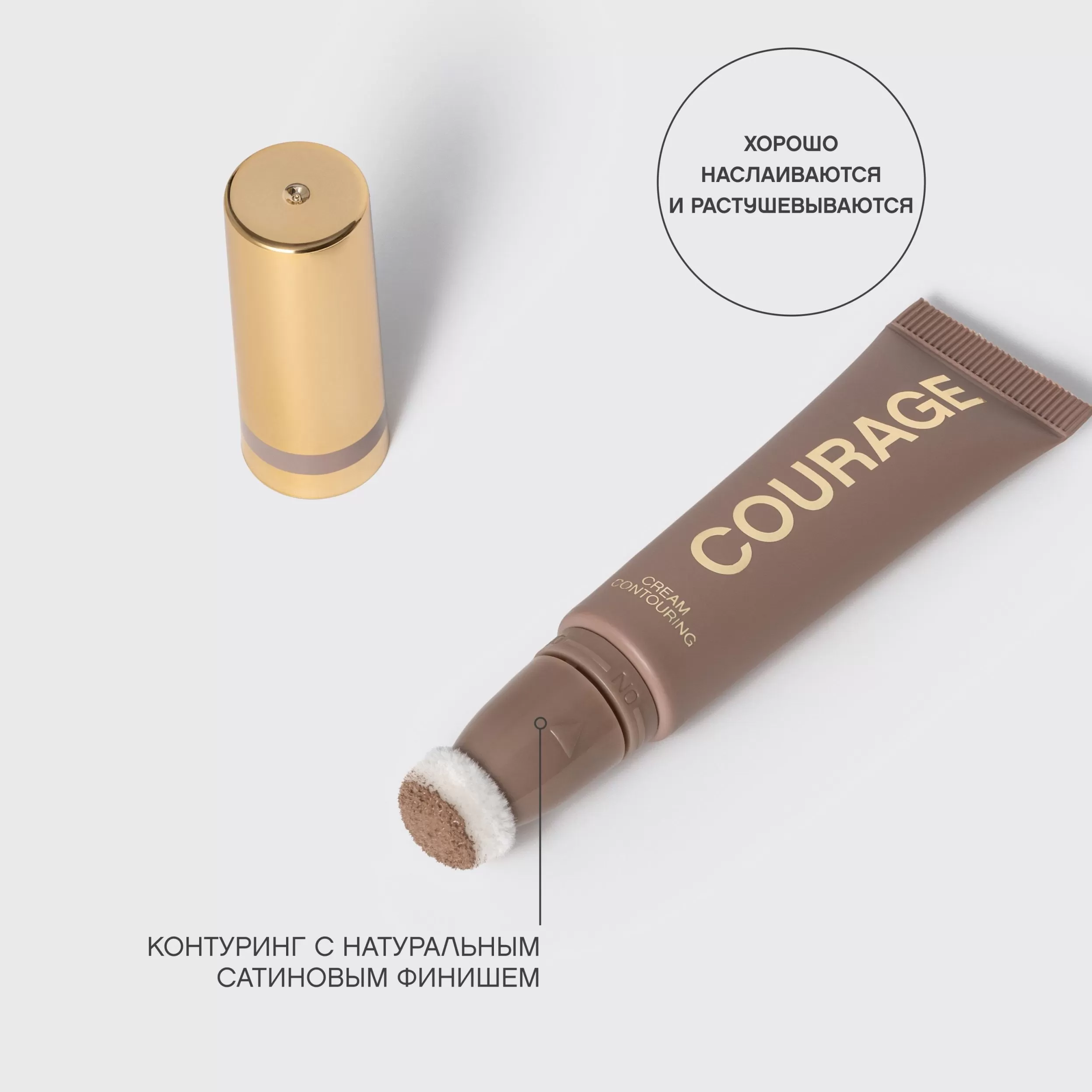Кремовый контуринг VIVENNE SABO COURAGE КРЕМОВЫЙ КОНТУРИНГ 01