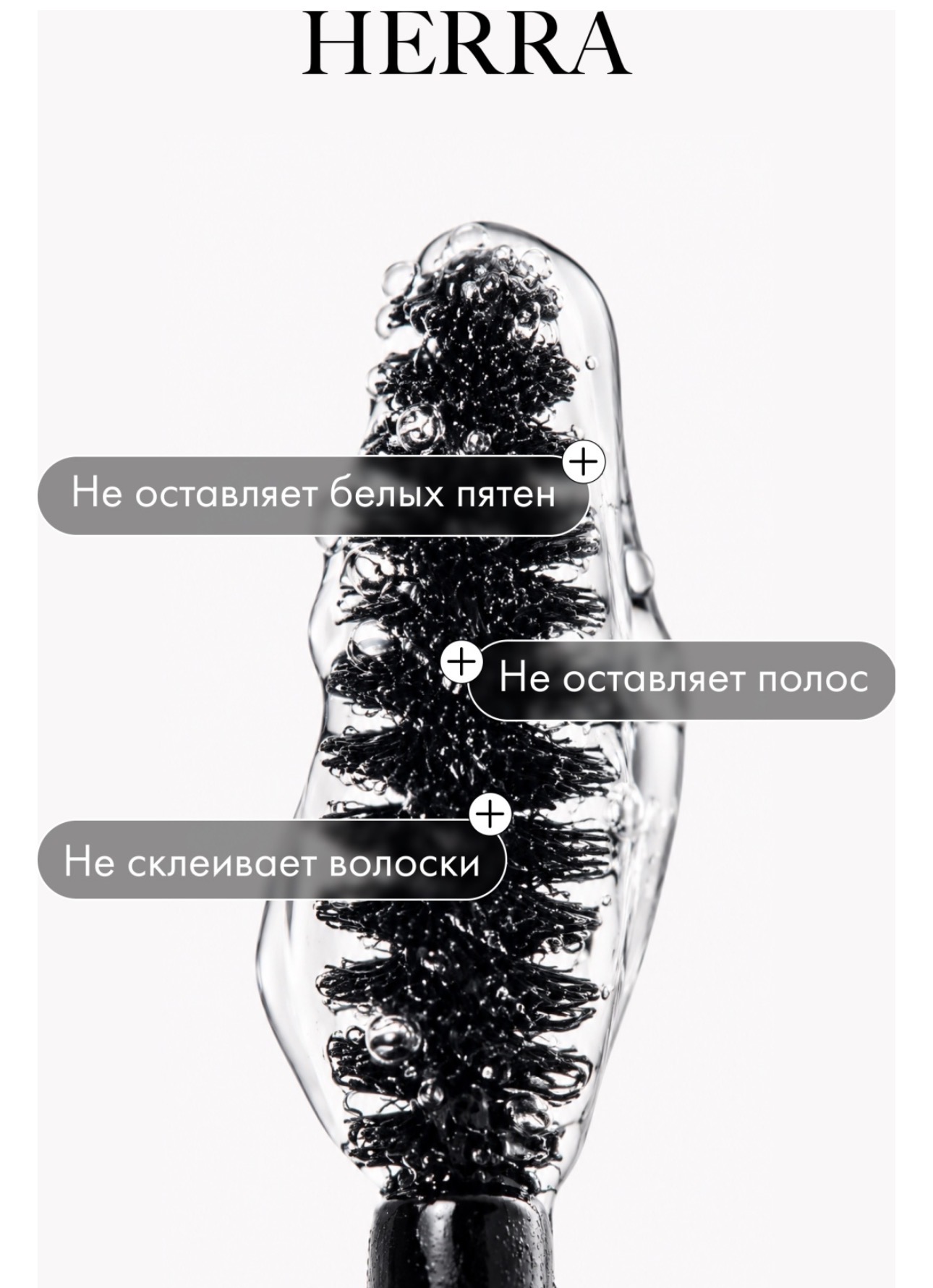 HERRA ГЕЛ ДЛЯ БРОВЕЙ LAMINATION BROW GEL 10ml