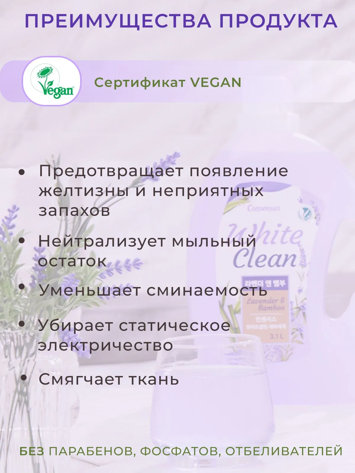 Кондиционер для белья Consensus Fabric Softener аромат лаванды и бамбука, 3 л,