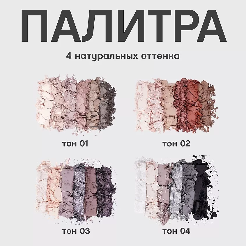 Палетка теней для век Croissant VIVIENNE SABO  № 02  4 г