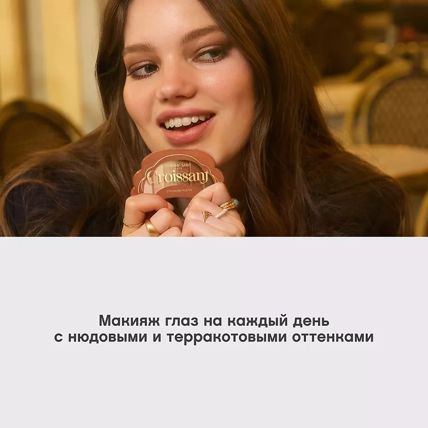 Палетка теней для век Croissant VIVIENNE SABO  № 02  4 г