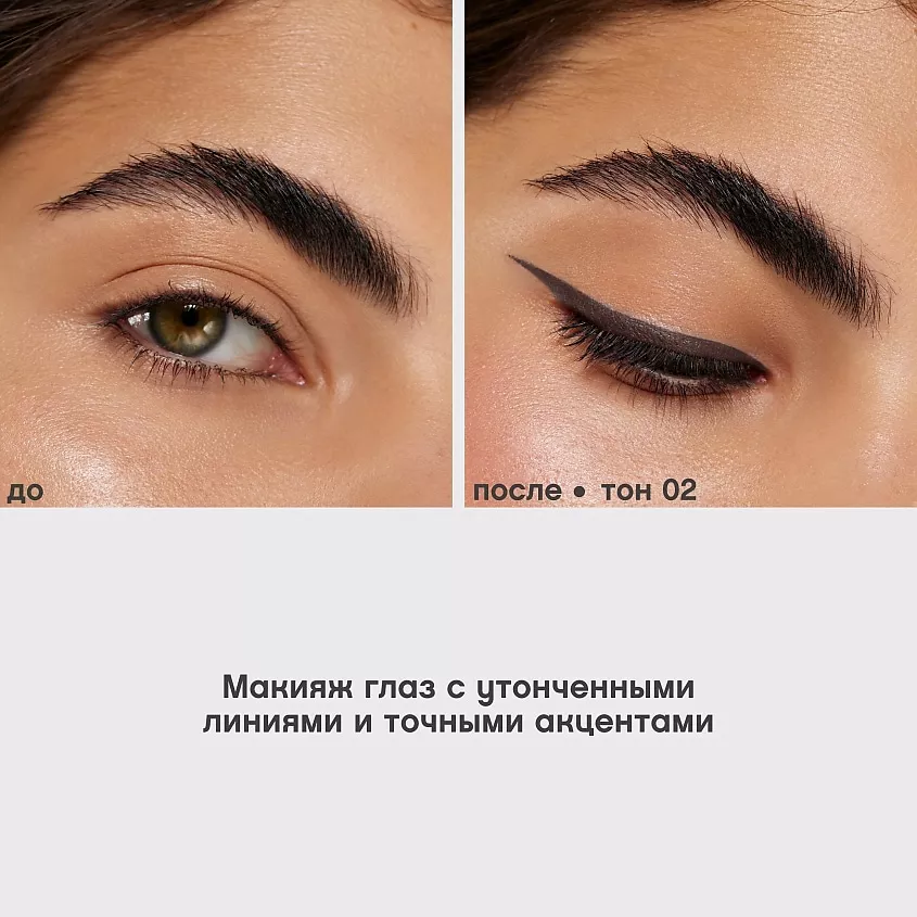  Ультратонкий карандаш для глаз Calligrapher VIVIENNE SABO  02/коричневый, 5 г