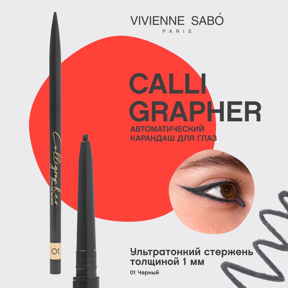Vivienne Sabo Карандаш для глаз ультратонкий «Calligrapher», оттенок 01 Черный