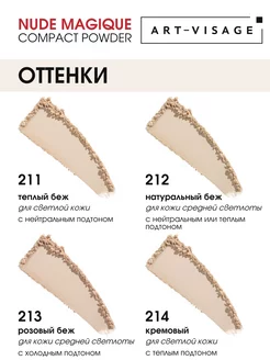 Компактная пудра для жирной и комбинированной кожи Art-Visage Perfect Skin Compact Powder Matte Control  213 РОЗОВЫЙ БЕЖ