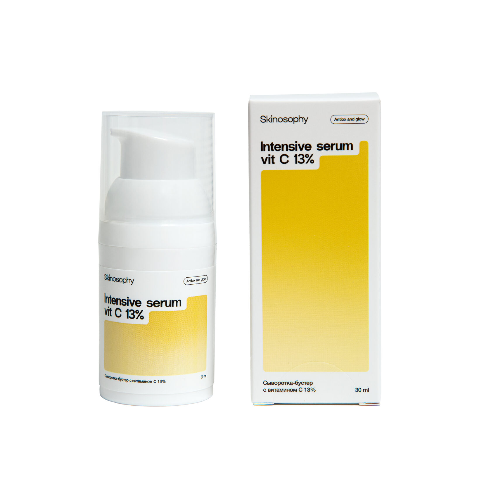 Сыворотка — бустер с витамином С 13% SKINOSOPHY INTENSIVE SERUM VIT C13 30ml
