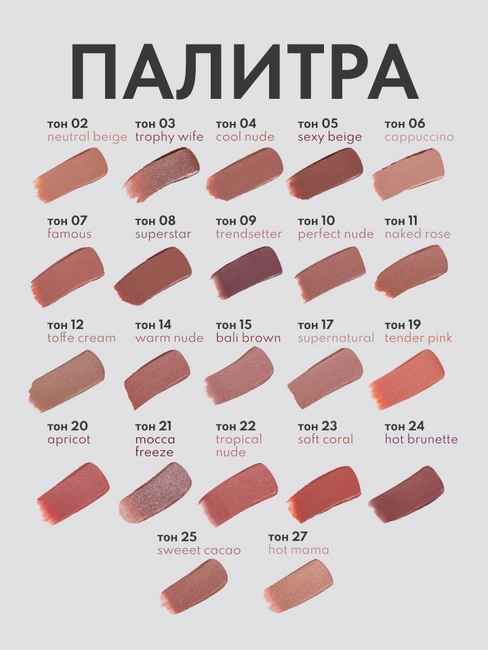 Помада для губ Stellary Rich Nude тон 23 Soft coral