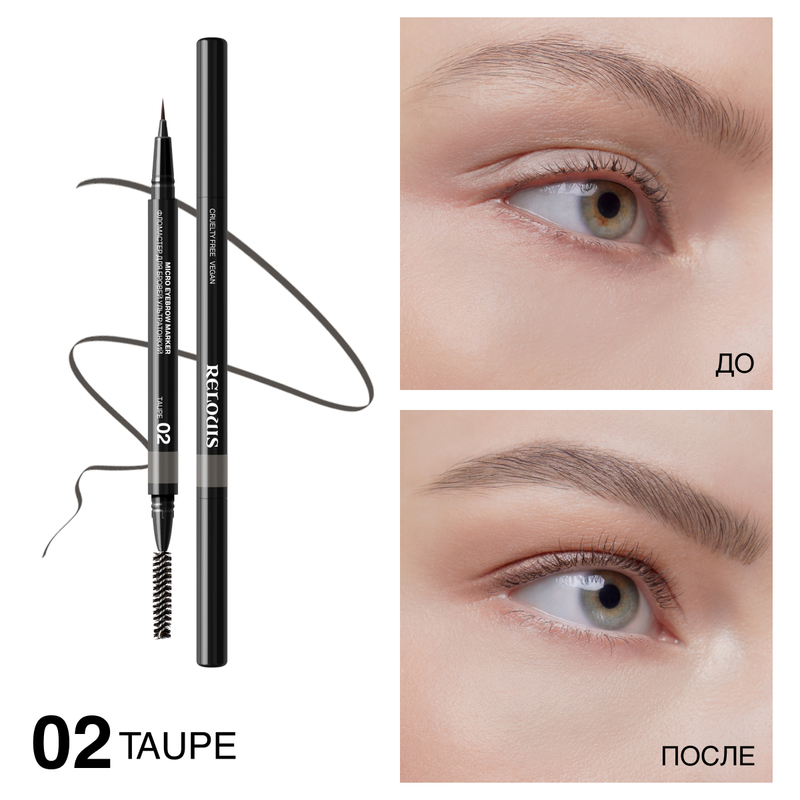 Фломастер для бровей ультратонкий Relouis 02 taupe