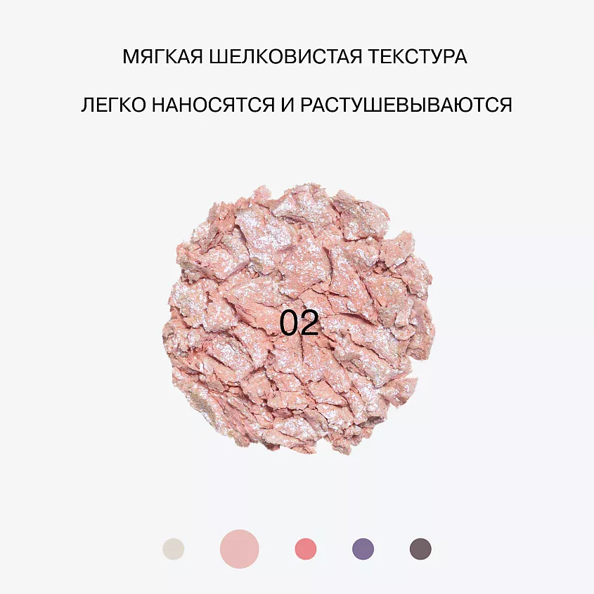 Дуохромные тени INFLUENCE NEOCHROME 02 STIMULATION