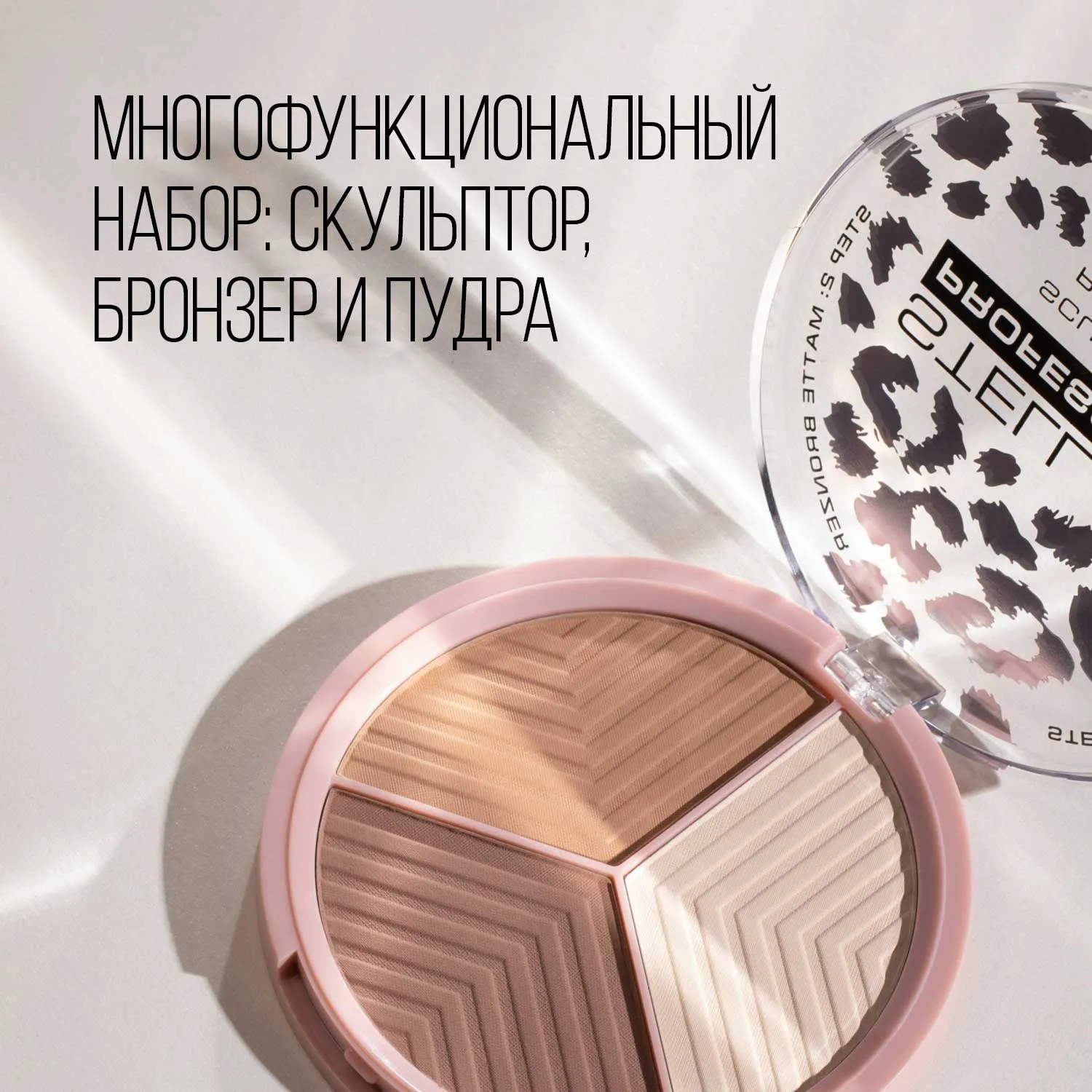 Палетка для контуринга Stellary Face sculptor (скульптор, пудра, бронзер)
